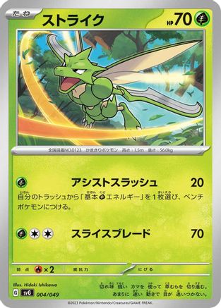 Image of Scyther (004/049) - SV Venusaur Charizard  Blastoise Special Deck Set