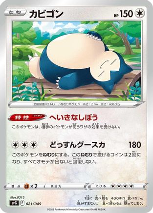 Image of Snorlax (021/049) - SV Venusaur Charizard  Blastoise Special Deck Set