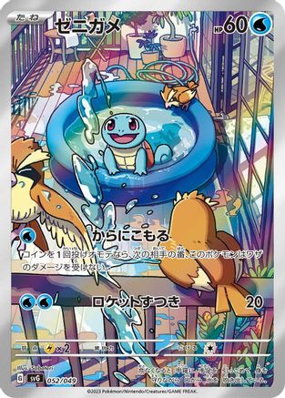 Image of Squirtle - 052/049 (052/049) - SV Venusaur Charizard  Blastoise Special Deck Set
