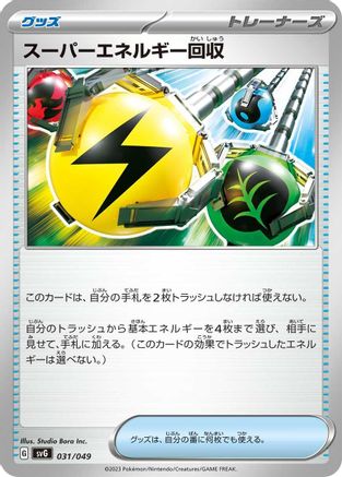Image of Superior Energy Retrieval (031/049) - SV Venusaur Charizard  Blastoise Special Deck Set