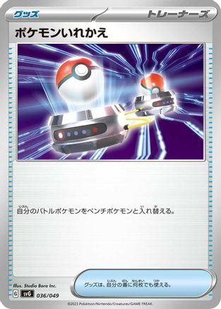 Image of Switch (036/049) - SV Venusaur Charizard  Blastoise Special Deck Set