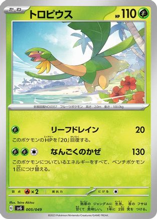 Image of Tropius (005/049) - SV Venusaur Charizard  Blastoise Special Deck Set