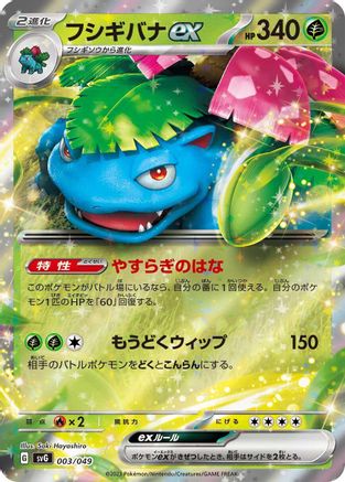 Image of Venusaur ex (003/049) - SV Venusaur Charizard  Blastoise Special Deck Set Holofoil