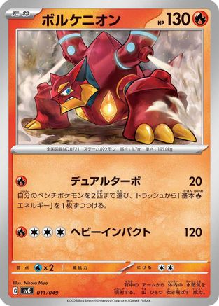 Image of Volcanion (011/049) - SV Venusaur Charizard  Blastoise Special Deck Set