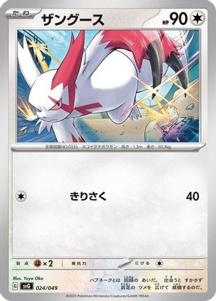 Image of Zangoose (024/049) - SV Venusaur Charizard  Blastoise Special Deck Set