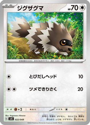 Image of Zigzagoon (022/049) - SV Venusaur Charizard  Blastoise Special Deck Set