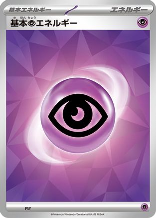 Image of Basic Psychic Energy (Terastal Pattern) (PSY) - Scarlet  Violet Energies