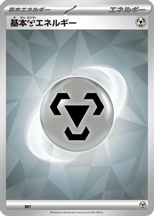 Image of Basic Metal Energy (Terastal Pattern) (MET) - Scarlet  Violet Energies