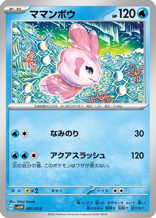 Image of Alomomola (001/023) - SV ex Starter Set Quaxly  Mimikyu ex