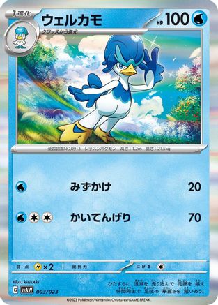 Image of Quaxwell (003/023) - SV ex Starter Set Quaxly  Mimikyu ex