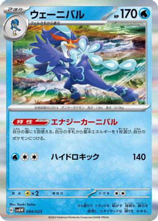 Image of Quaquaval (004/023) - SV ex Starter Set Quaxly  Mimikyu ex