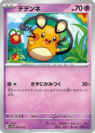 Image of Dedenne (005/023) - SV ex Starter Set Quaxly  Mimikyu ex