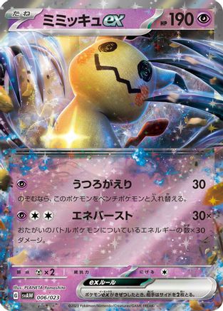 Image of Mimikyu ex (006/023) - SV ex Starter Set Quaxly  Mimikyu ex Holofoil