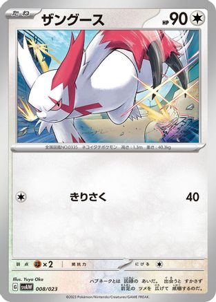 Image of Zangoose (008/023) - SV ex Starter Set Quaxly  Mimikyu ex