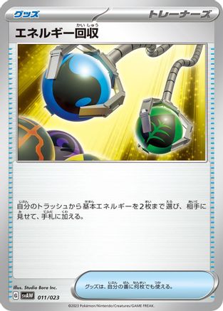 Image of Energy Retrieval (011/023) - SV ex Starter Set Quaxly  Mimikyu ex