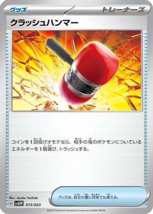 Image of Crushing Hammer (013/023) - SV ex Starter Set Quaxly  Mimikyu ex