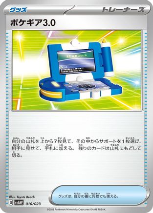 Image of Pokegear 3.0 (016/023) - SV ex Starter Set Quaxly  Mimikyu ex