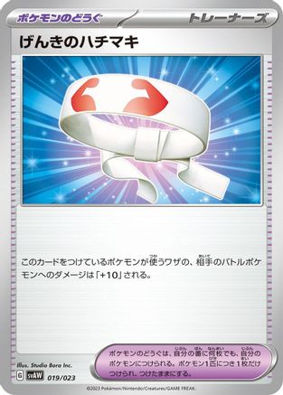 Image of Vitality Band (019/023) - SV ex Starter Set Quaxly  Mimikyu ex