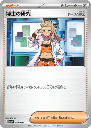 Image of Professor's Research (023/023) - SV ex Starter Set Quaxly  Mimikyu ex