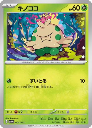 Image of Shroomish (001/023) - SV ex Starter Set Sprigatito  Lucario ex