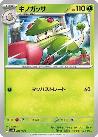Image of Breloom (002/023) - SV ex Starter Set Sprigatito  Lucario ex