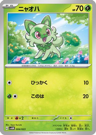 Image of Sprigatito (004/023) - SV ex Starter Set Sprigatito  Lucario ex