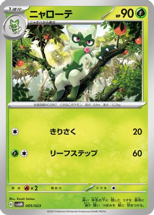 Image of Floragato (005/023) - SV ex Starter Set Sprigatito  Lucario ex