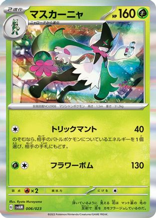 Image of Meowscarada (006/023) - SV ex Starter Set Sprigatito  Lucario ex