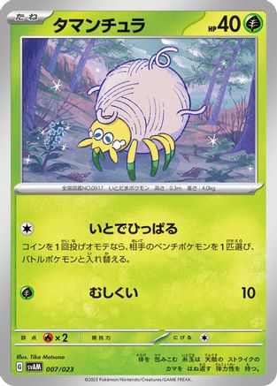 Image of Tarountula (007/023) - SV ex Starter Set Sprigatito  Lucario ex