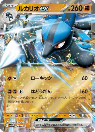 Image of Lucario ex (009/023) - SV ex Starter Set Sprigatito  Lucario ex Holofoil