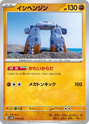 Image of Stonjourner (010/023) - SV ex Starter Set Sprigatito  Lucario ex