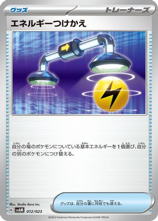 Image of Energy Switch (012/023) - SV ex Starter Set Sprigatito  Lucario ex