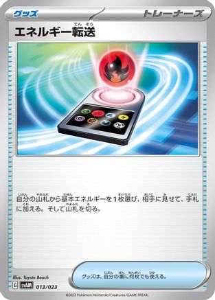 Image of Energy Search (013/023) - SV ex Starter Set Sprigatito  Lucario ex