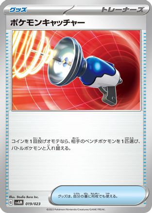 Image of Pokemon Catcher (019/023) - SV ex Starter Set Sprigatito  Lucario ex