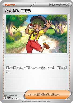 Image of Youngster (021/023) - SV ex Starter Set Sprigatito  Lucario ex