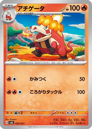 Image of Crocalor (003/021) - SV ex Starter Set Fuecoco  Ampharos ex