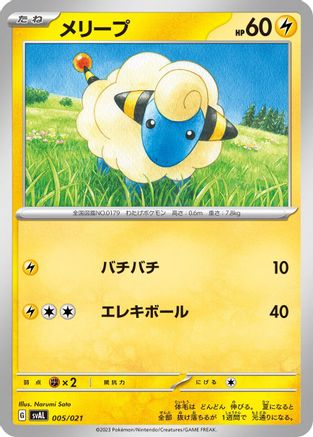 Image of Mareep (005/021) - SV ex Starter Set Fuecoco  Ampharos ex
