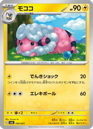 Image of Flaaffy (006/021) - SV ex Starter Set Fuecoco  Ampharos ex
