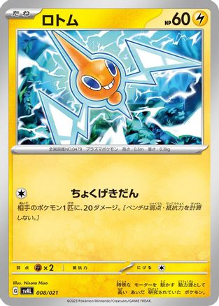 Image of Rotom (008/021) - SV ex Starter Set Fuecoco  Ampharos ex