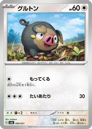 Image of Lechonk (009/021) - SV ex Starter Set Fuecoco  Ampharos ex