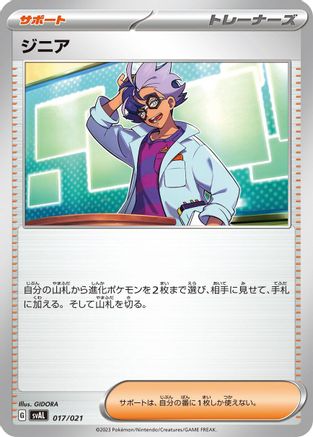 Image of Jacq (017/021) - SV ex Starter Set Fuecoco  Ampharos ex