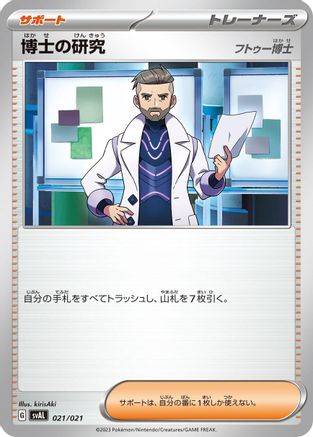 Image of Professor's Research (021/021) - SV ex Starter Set Fuecoco  Ampharos ex