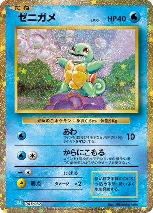 Image of Squirtle (001/032) - Pokemon TCG Classic Blastoise Holofoil