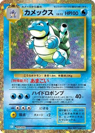 Image of Blastoise (003/032) - Pokemon TCG Classic Blastoise Holofoil