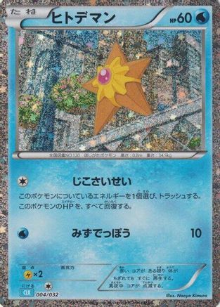Image of Staryu (004/032) - Pokemon TCG Classic Blastoise Holofoil