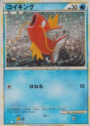 Image of Magikarp (006/032) - Pokemon TCG Classic Blastoise Holofoil