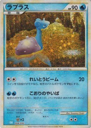 Image of Lapras (008/032) - Pokemon TCG Classic Blastoise Holofoil