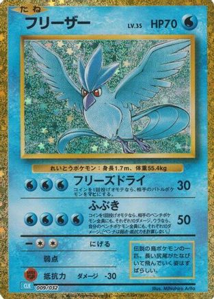 Image of Articuno (009/032) - Pokemon TCG Classic Blastoise Holofoil