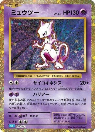 Image of Mewtwo (014/032) - Pokemon TCG Classic Blastoise Holofoil