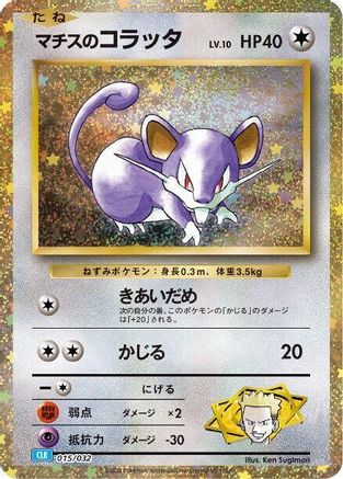 Image of Lt. Surge's Rattata (015/032) - Pokemon TCG Classic Blastoise Holofoil